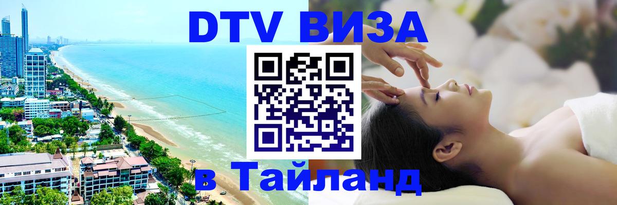Цены на DTV визу в Таиланд — пакеты услуг, достаточно даже паспорта - 