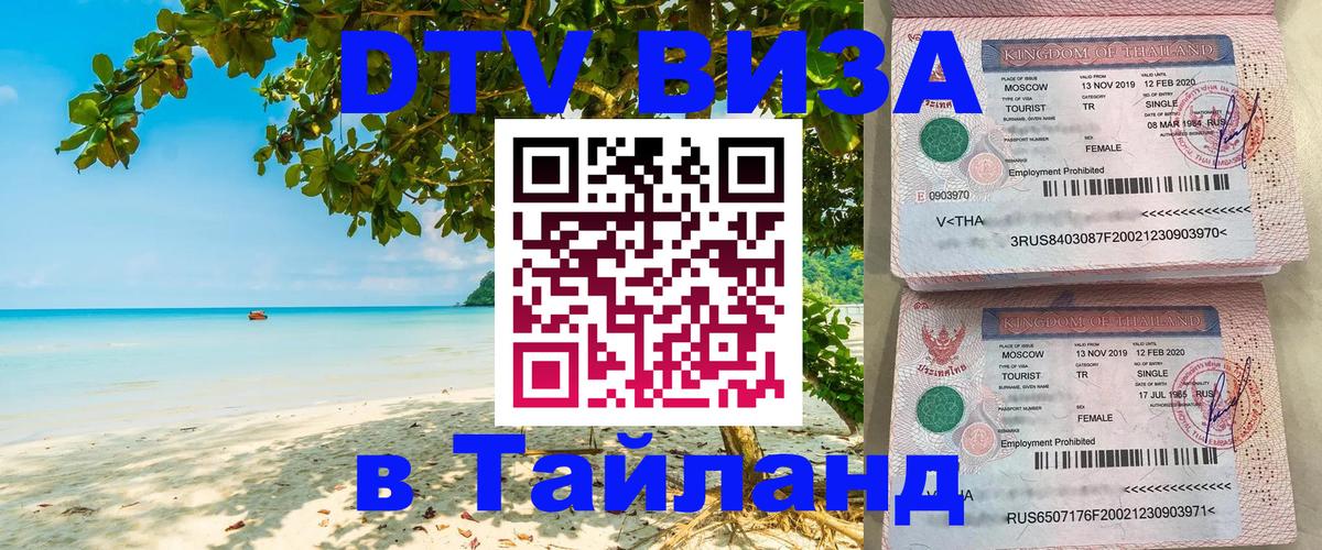 Visa ДТВ Тайланд помощь Visa ДТВ Тайланд помощь